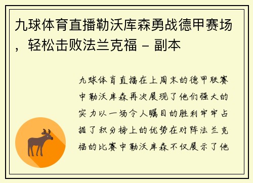 九球体育直播勒沃库森勇战德甲赛场，轻松击败法兰克福 - 副本