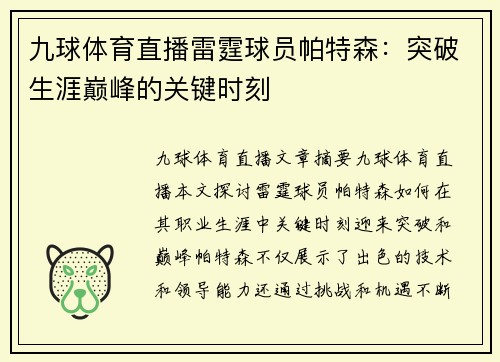 九球体育直播雷霆球员帕特森：突破生涯巅峰的关键时刻