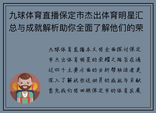九球体育直播保定市杰出体育明星汇总与成就解析助你全面了解他们的荣耀之路