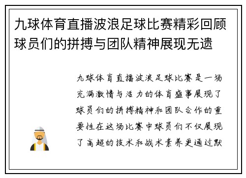 九球体育直播波浪足球比赛精彩回顾球员们的拼搏与团队精神展现无遗