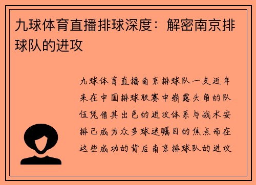 九球体育直播排球深度：解密南京排球队的进攻