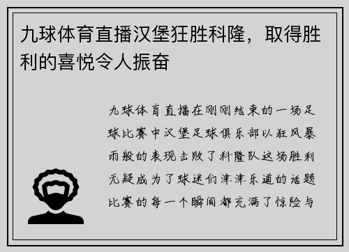 九球体育直播汉堡狂胜科隆，取得胜利的喜悦令人振奋