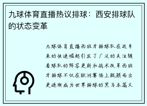 九球体育直播热议排球：西安排球队的状态变革