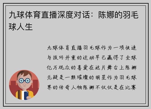 九球体育直播深度对话：陈娜的羽毛球人生